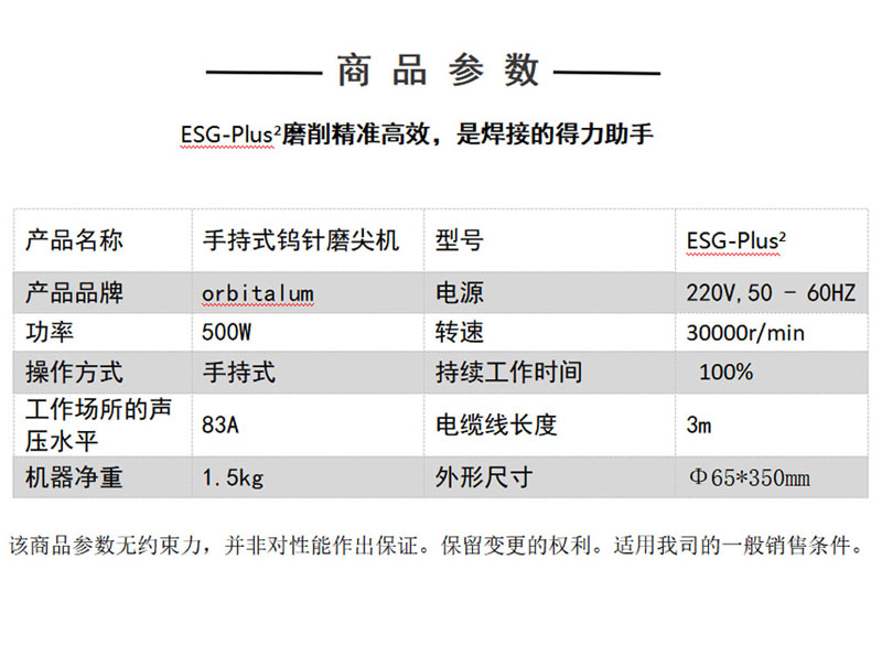 ESG Plus2钨针磨尖机技术参数.jpg