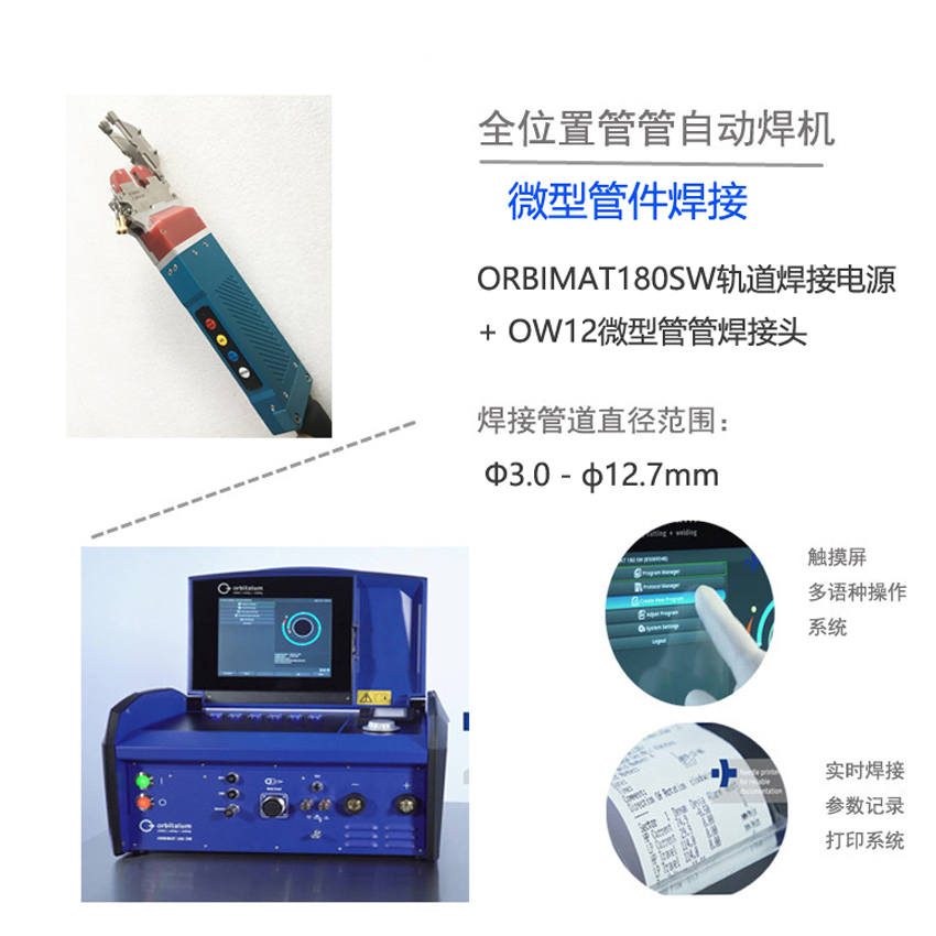 OW12管管焊机微型轨道焊接头内容3.jpg