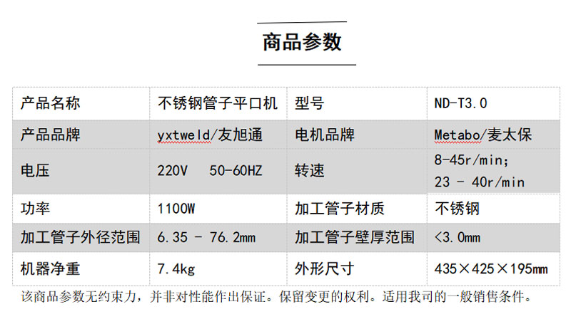 ND-T3管子平口机技术参数.jpg