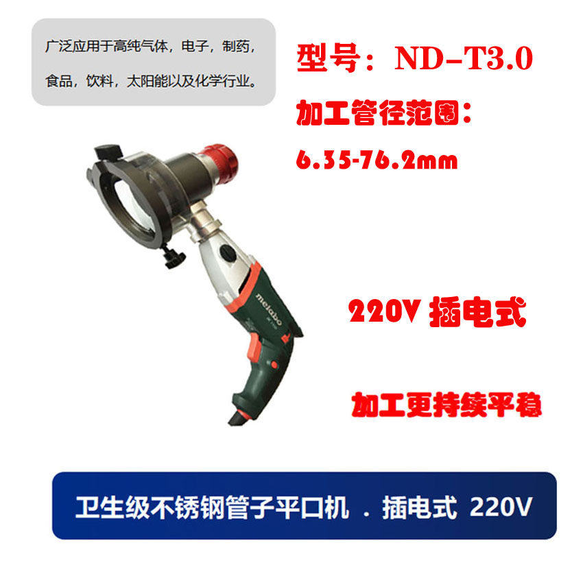 ND-T3管子平口机T1.jpg