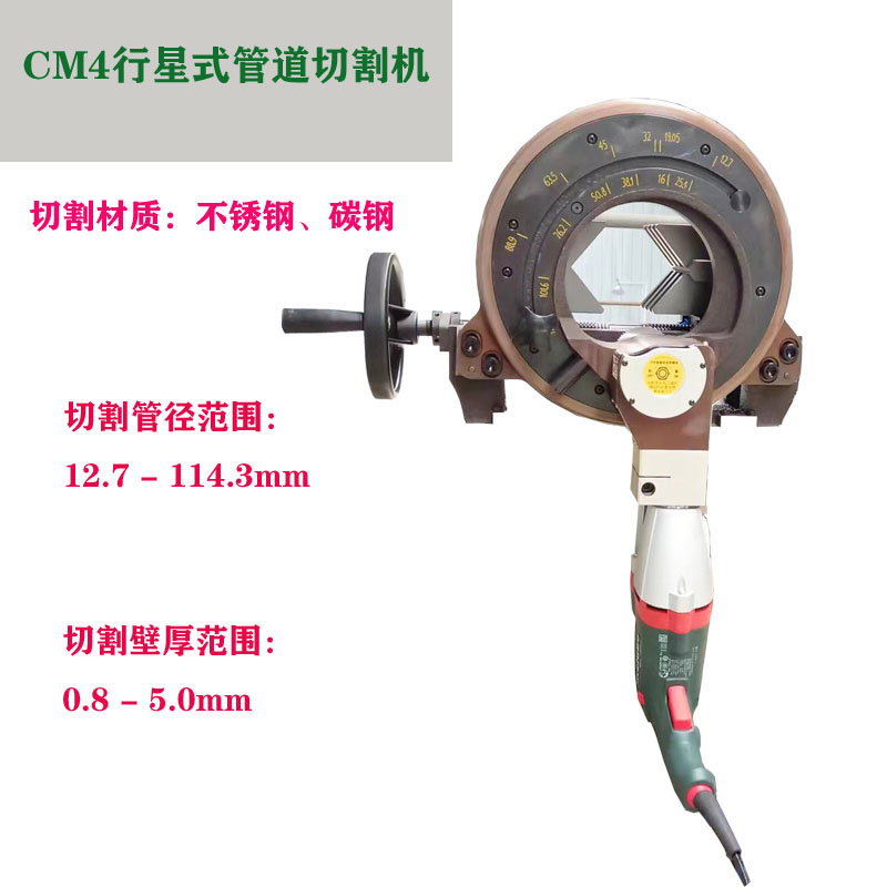 CM4行星式管道切割机主图1.jpg