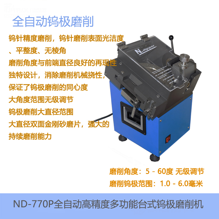ND-770P全自动高精度多功能台式钨极磨削机