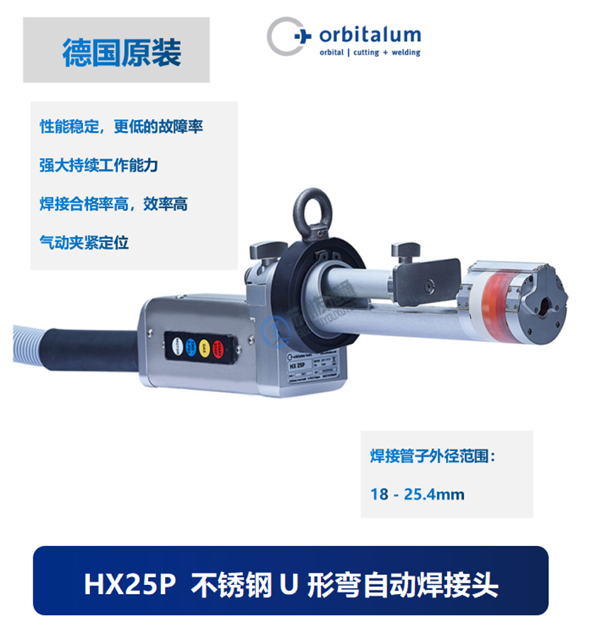 HX25P U形弯管管自动焊机内容3.jpg