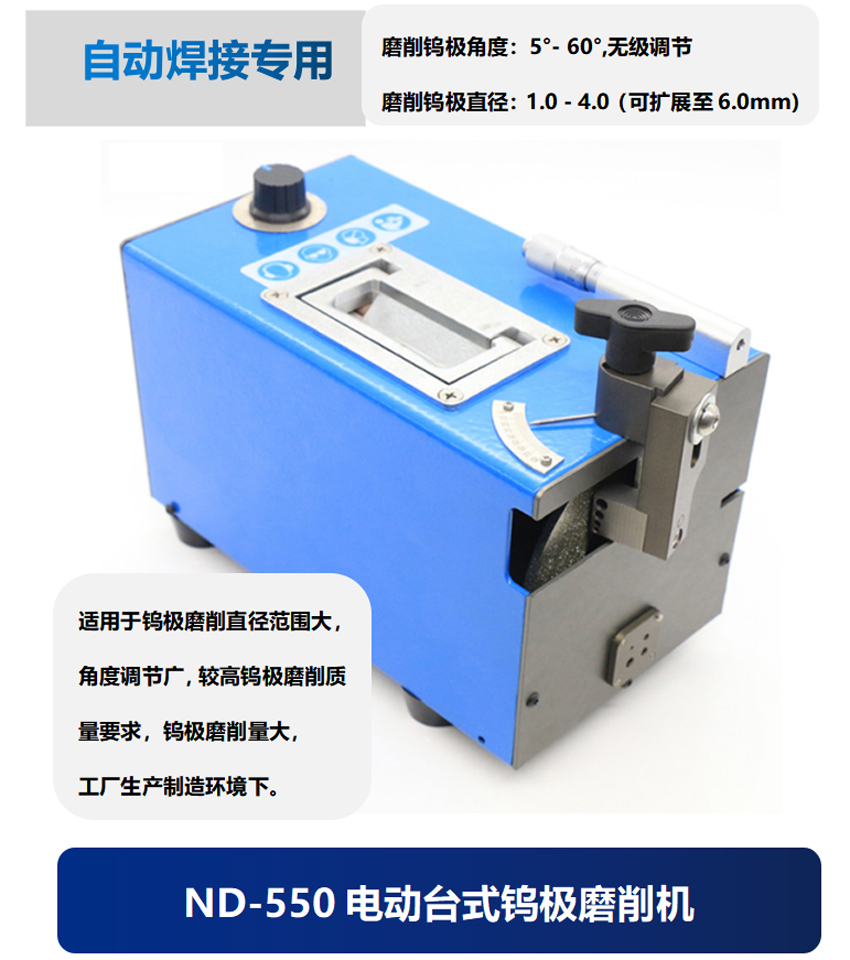 ND-550台式钨极磨削机内容1.jpg
