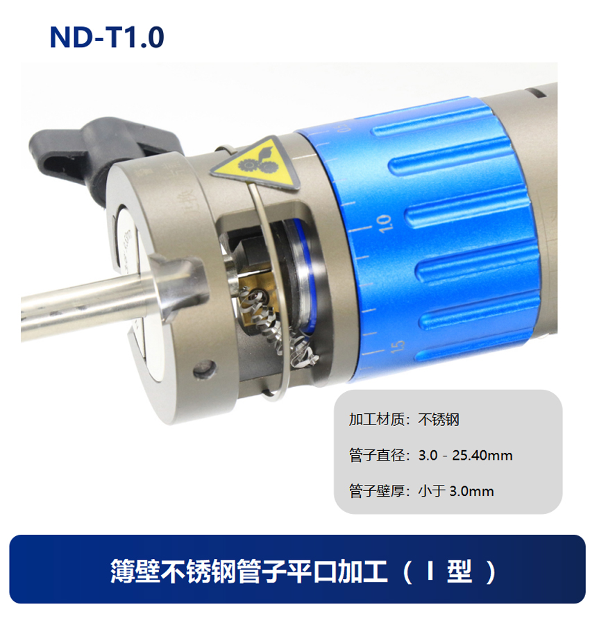 ND-T1插电式管子平口机（内3）.jpg
