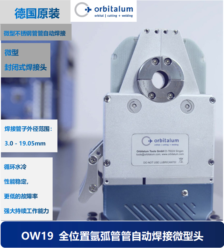 OW19管管焊机微型焊接头内容1.jpg