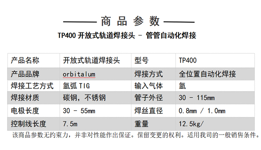 TP400开放式轨道焊接头技术参数.jpg