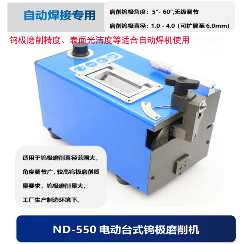 ND-550台式钨极磨削机主图1.jpg
