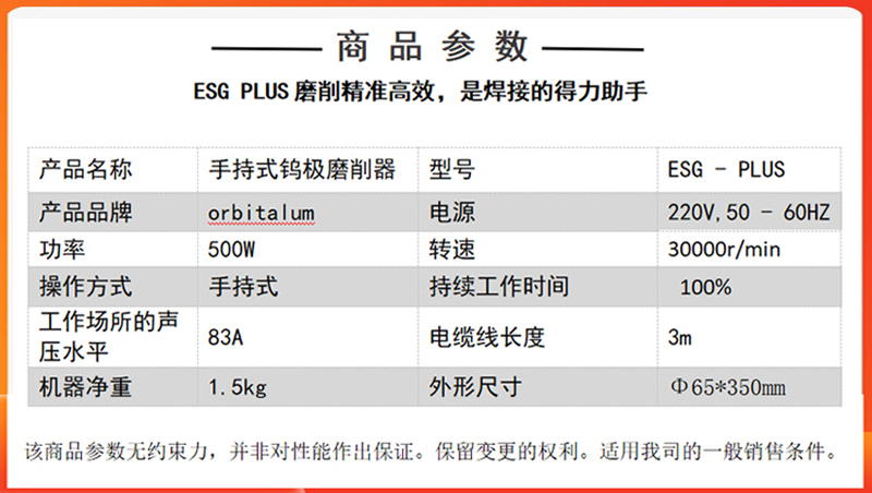 ESG PLUS手持式钨极磨削机N5.jpg