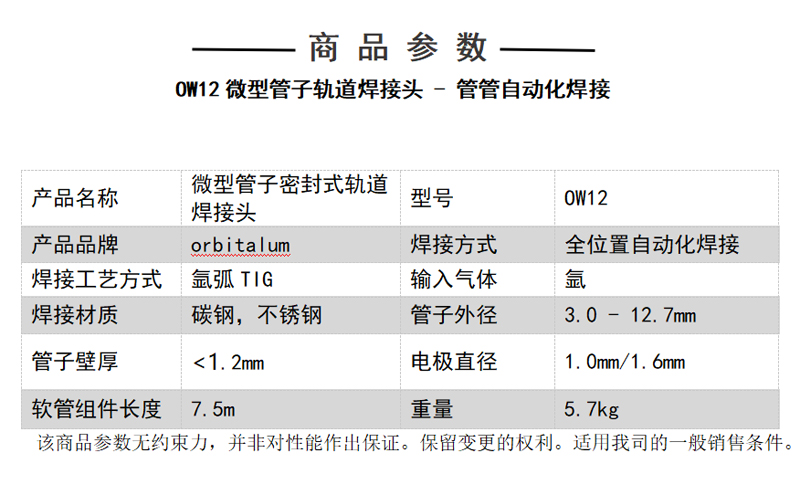 OW12微型管管轨道焊接头技术参数.jpg
