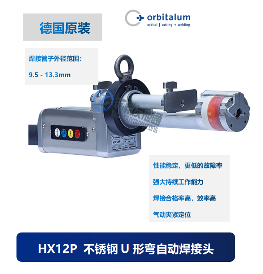 HX12P U形弯管管自动焊机轨道焊接头内容3.jpg