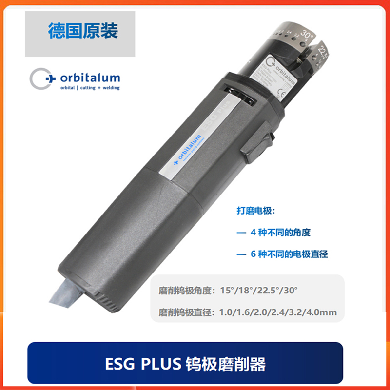 ESG PLUS手持式钨极磨削机（小）N.jpg