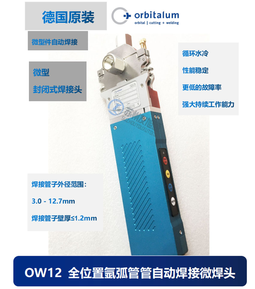 OW12管管焊机微型轨道焊接头内容1.jpg