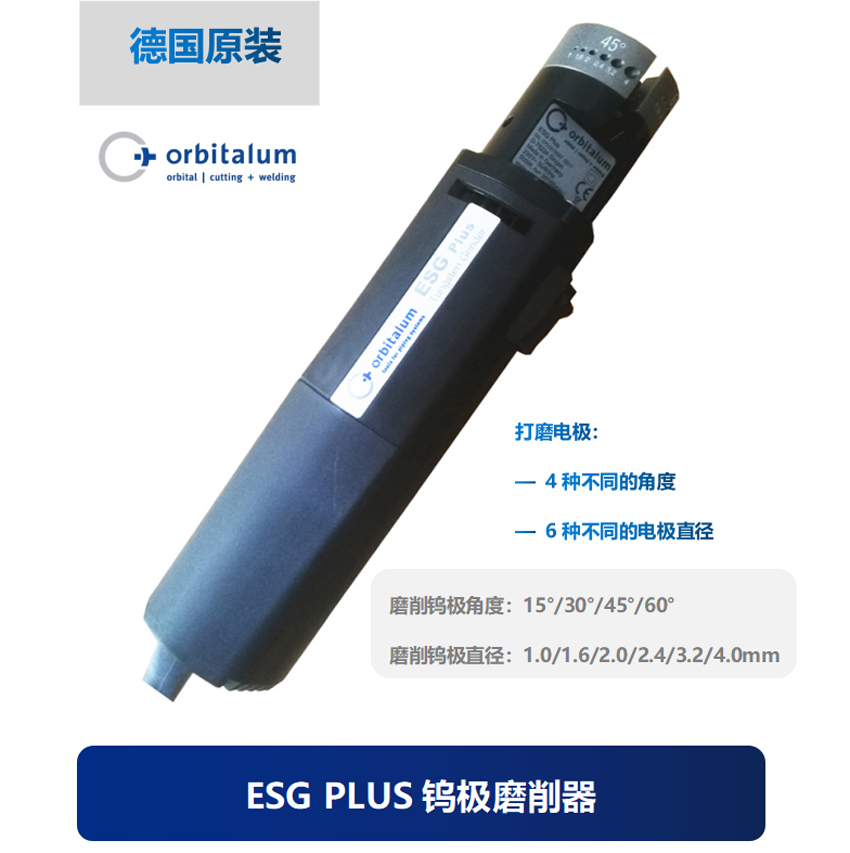 ESG PLUS钨极磨削器内容2.jpg