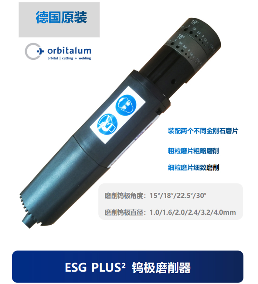 ESG PLUS钨极磨削器内容3.jpg