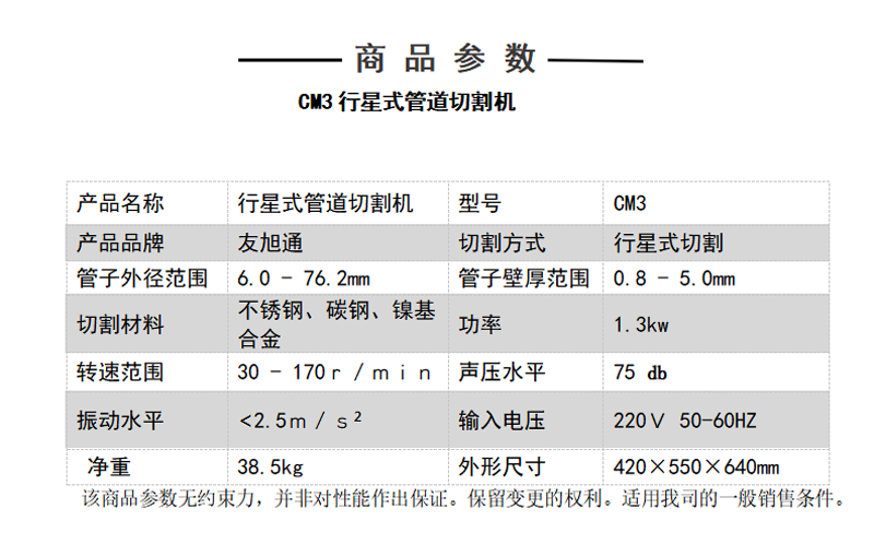 CM3管道切割机技术参数.png